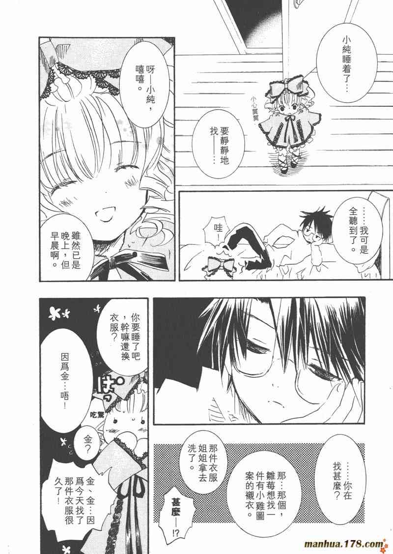 蔷薇少女 6卷 第49页