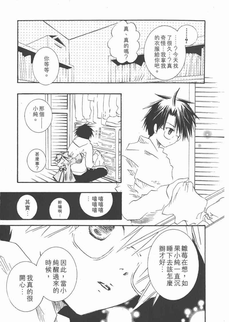 蔷薇少女 6卷 第50页