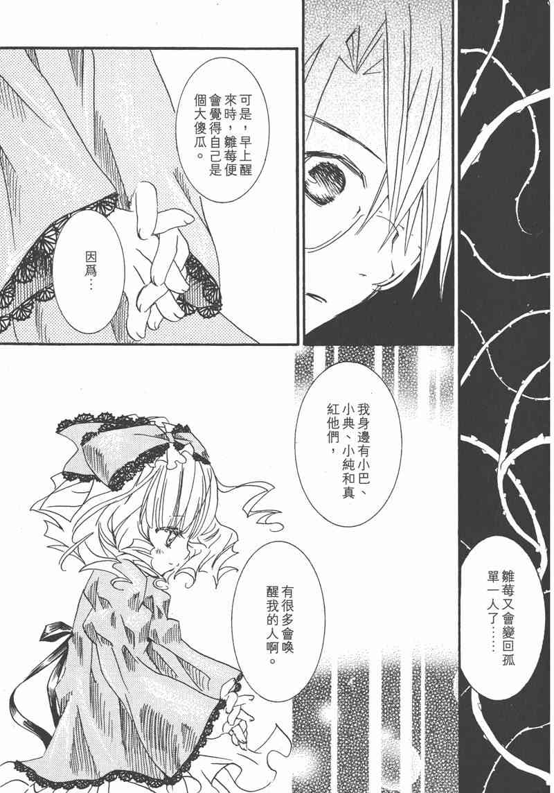 蔷薇少女 6卷 第52页