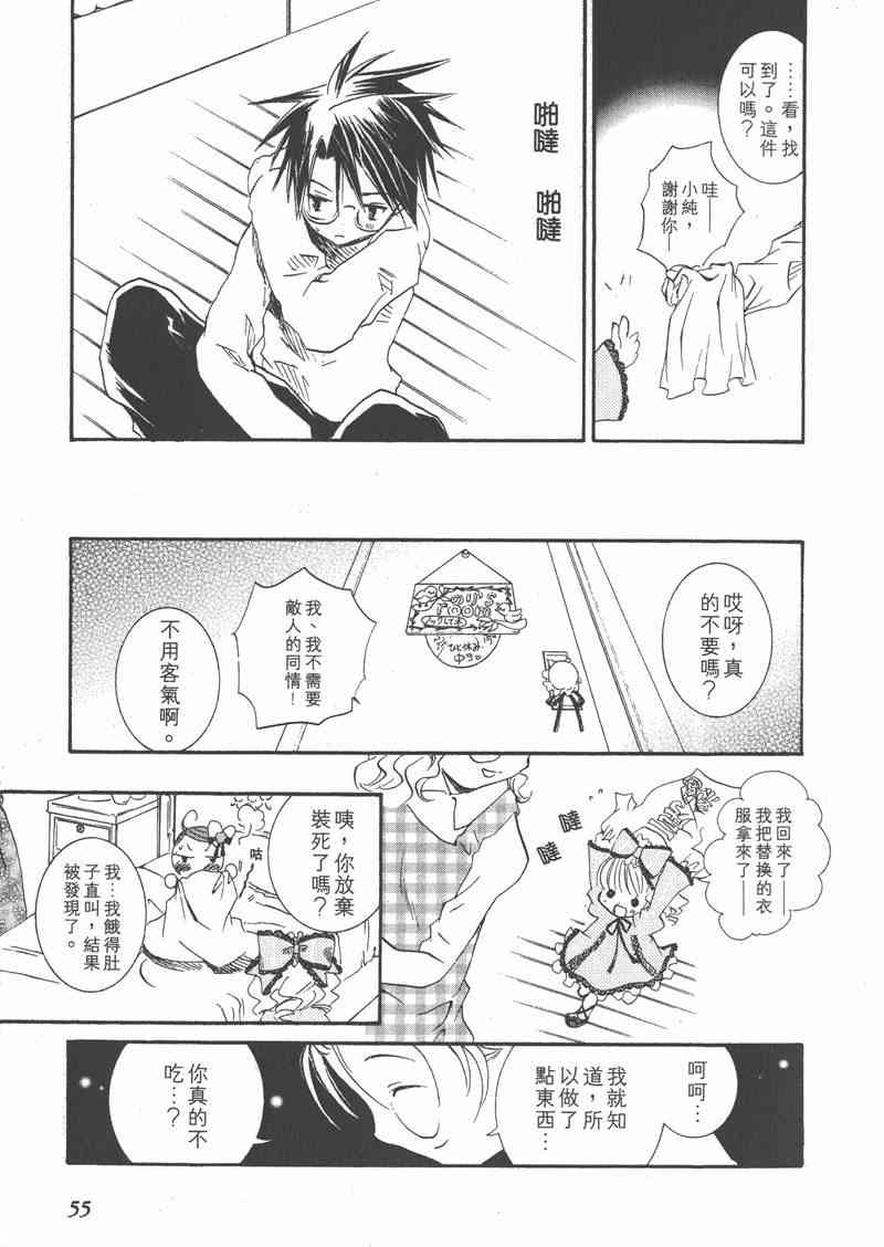 蔷薇少女 6卷 第54页