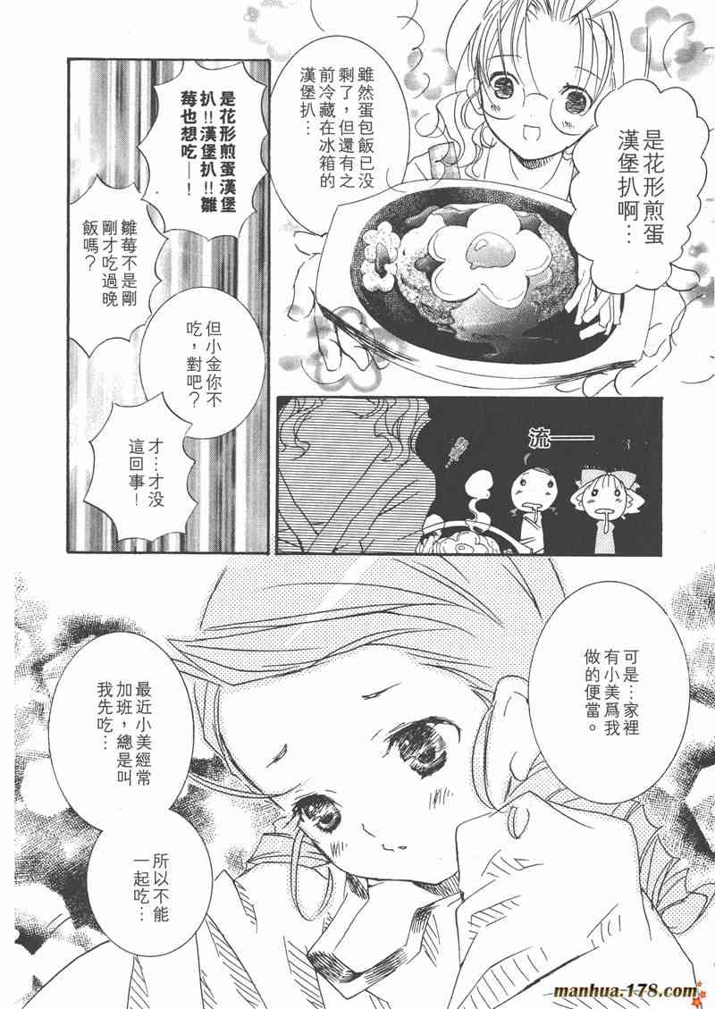 蔷薇少女 6卷 第55页