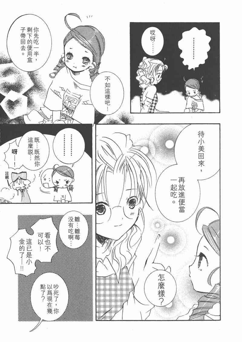 蔷薇少女 6卷 第56页