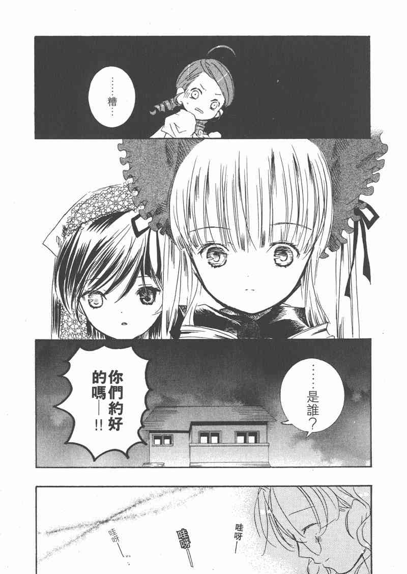 蔷薇少女 6卷 第58页