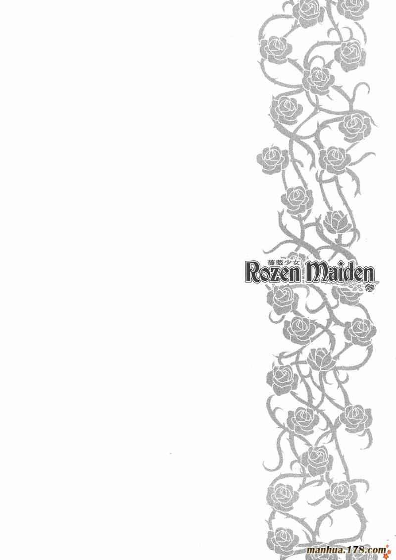 蔷薇少女 6卷 第63页