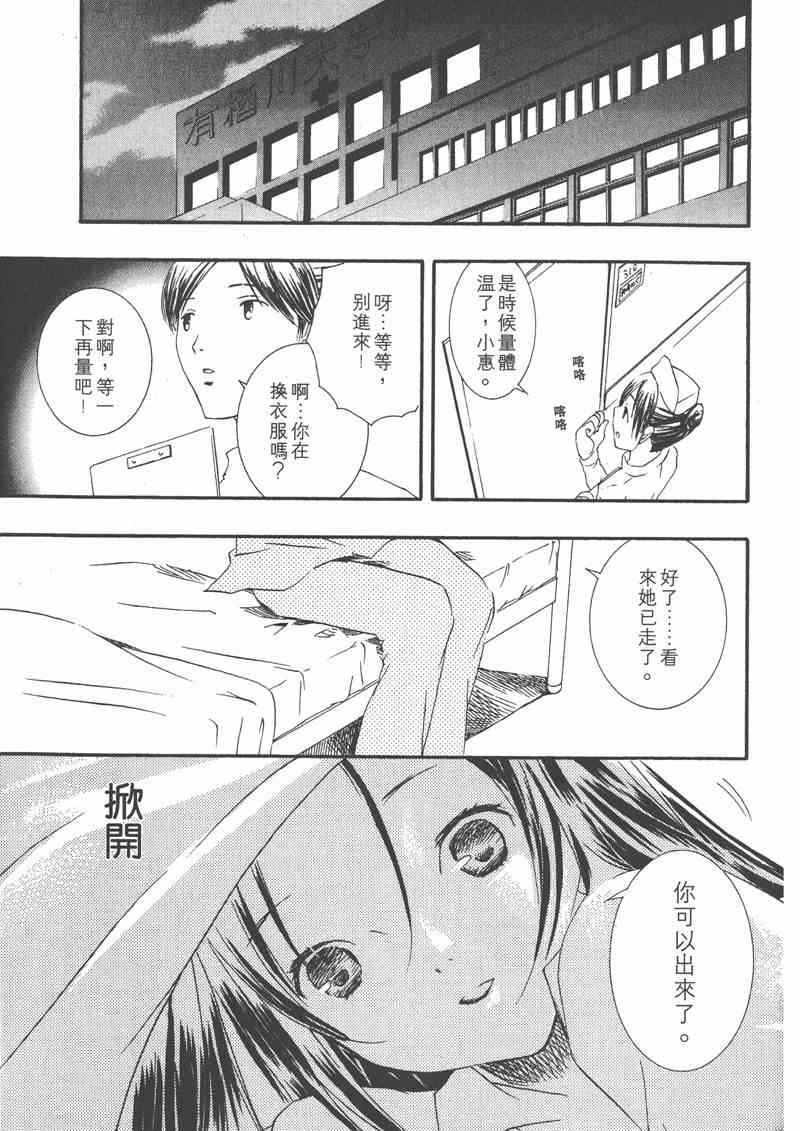 蔷薇少女 6卷 第64页