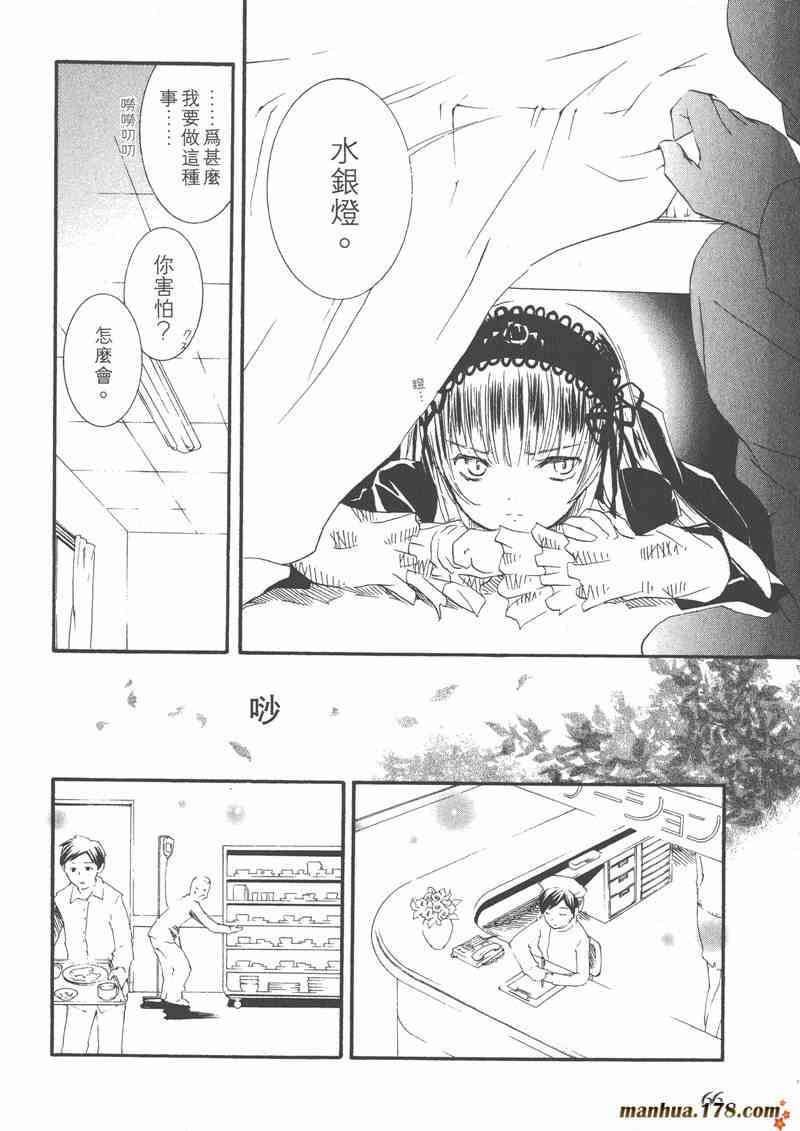 蔷薇少女 6卷 第65页