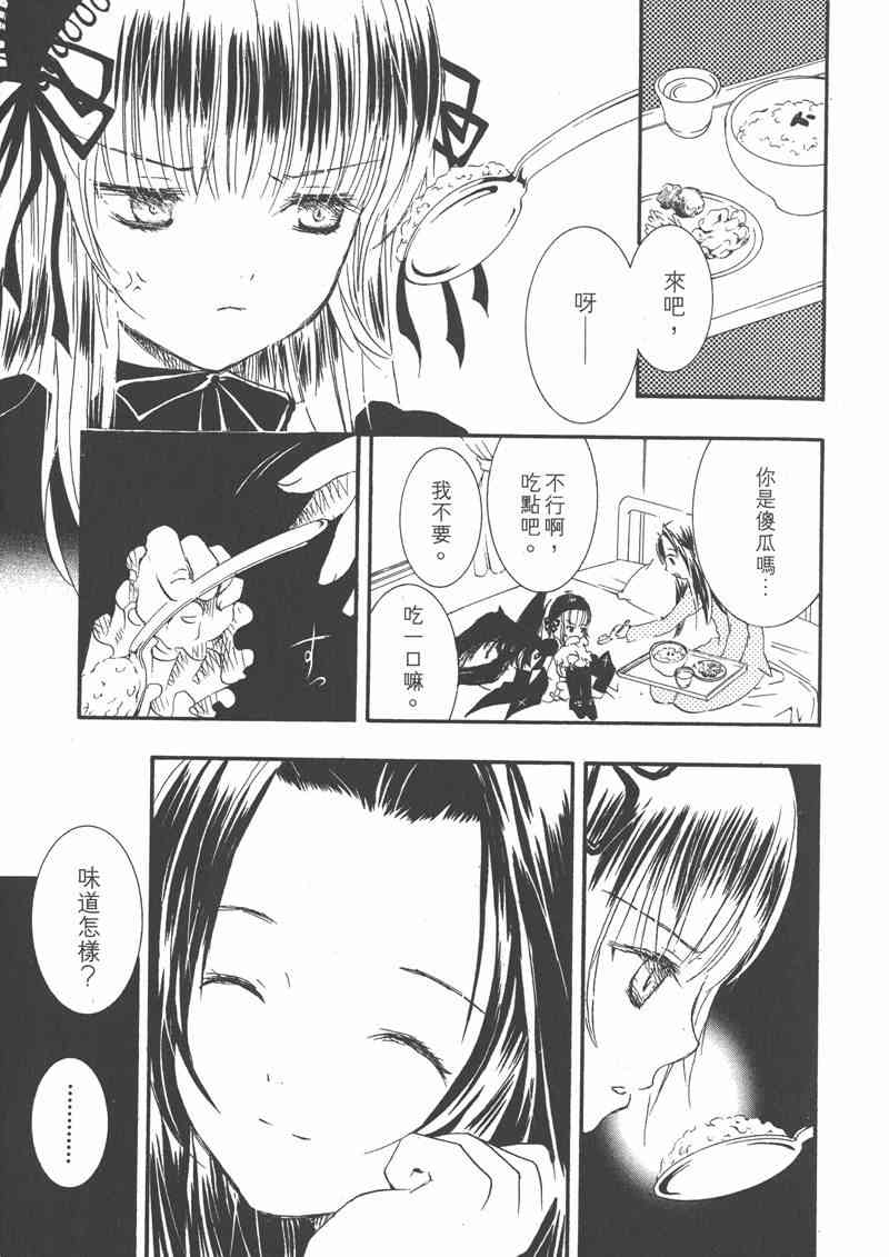 蔷薇少女 6卷 第66页