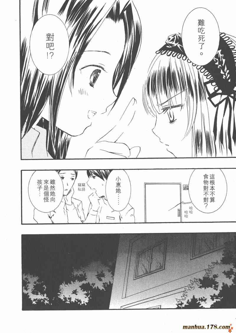 蔷薇少女 6卷 第67页