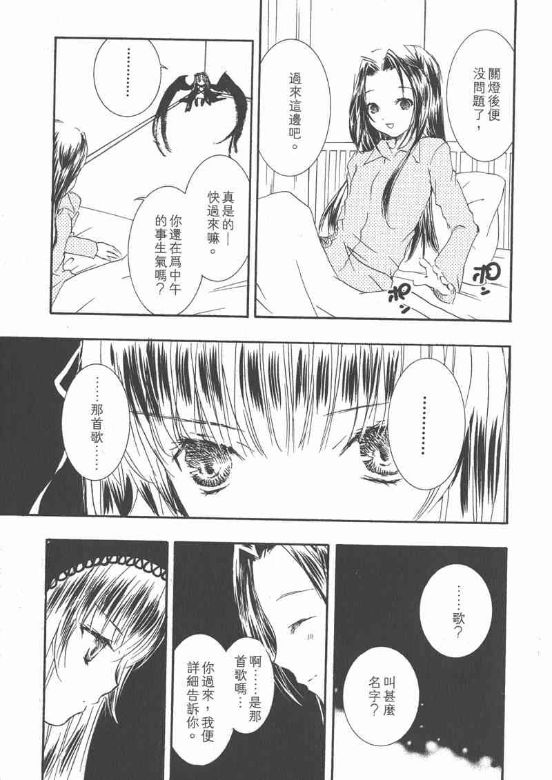 蔷薇少女 6卷 第68页