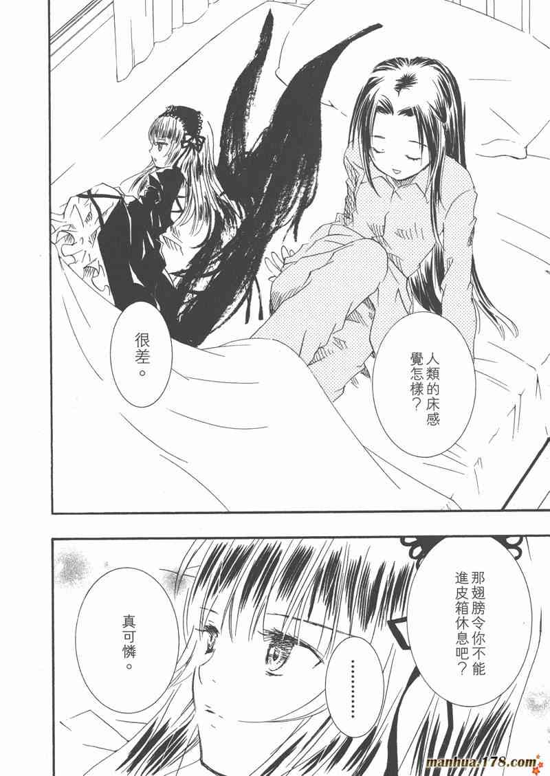 蔷薇少女 6卷 第69页