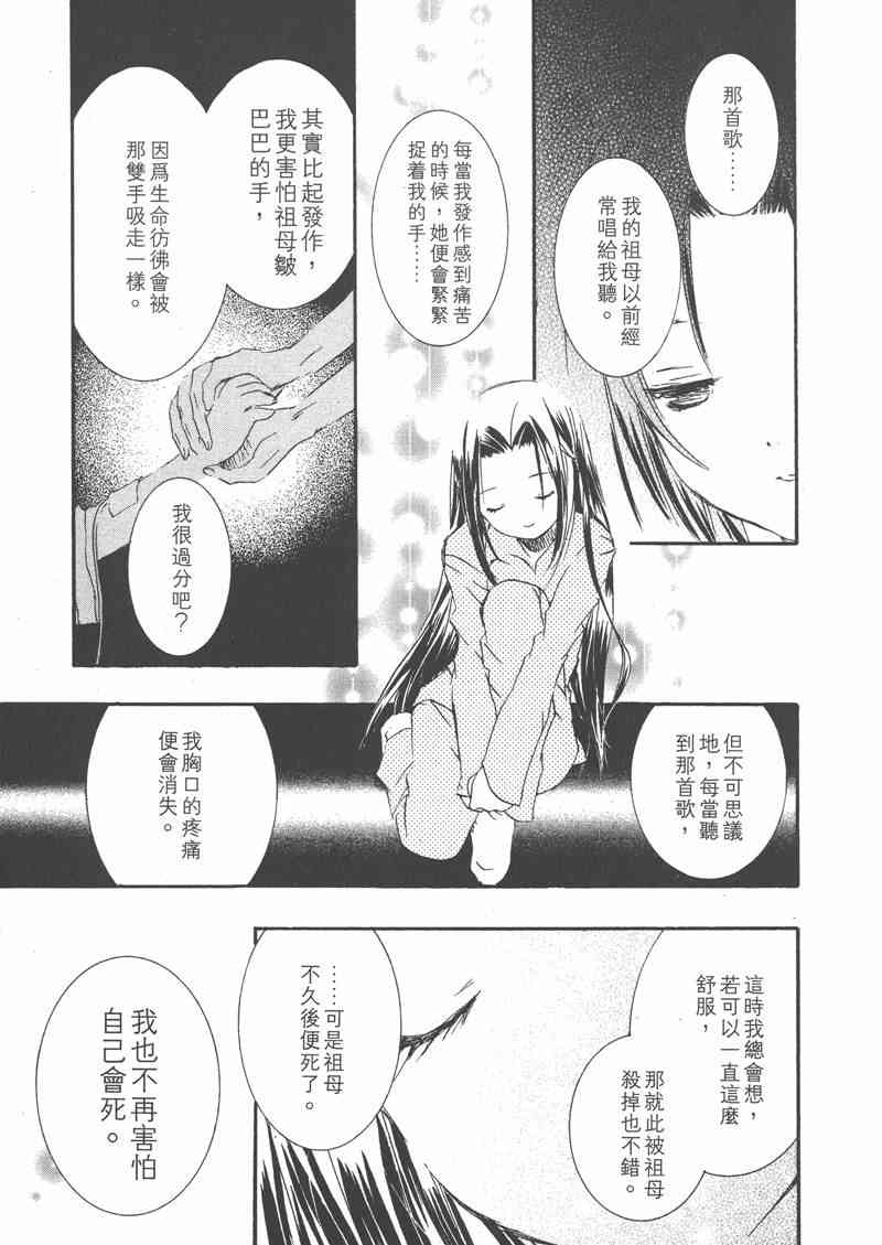 蔷薇少女 6卷 第70页