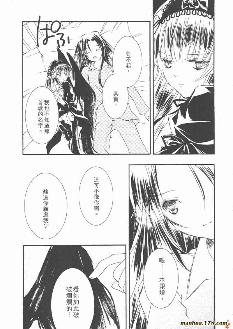 蔷薇少女 6卷 第71页