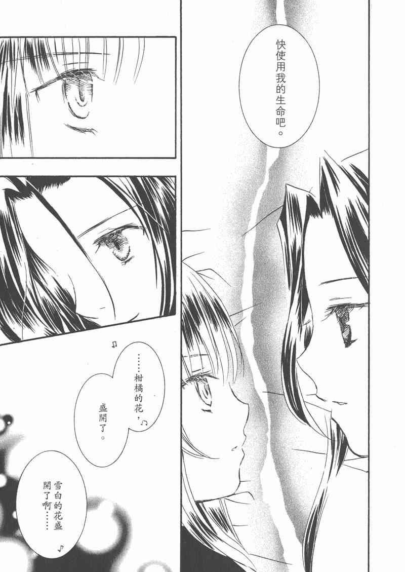 蔷薇少女 6卷 第72页