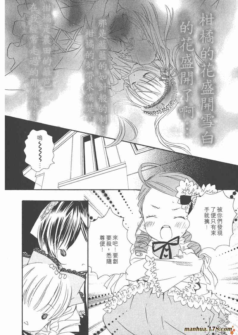 蔷薇少女 6卷 第73页