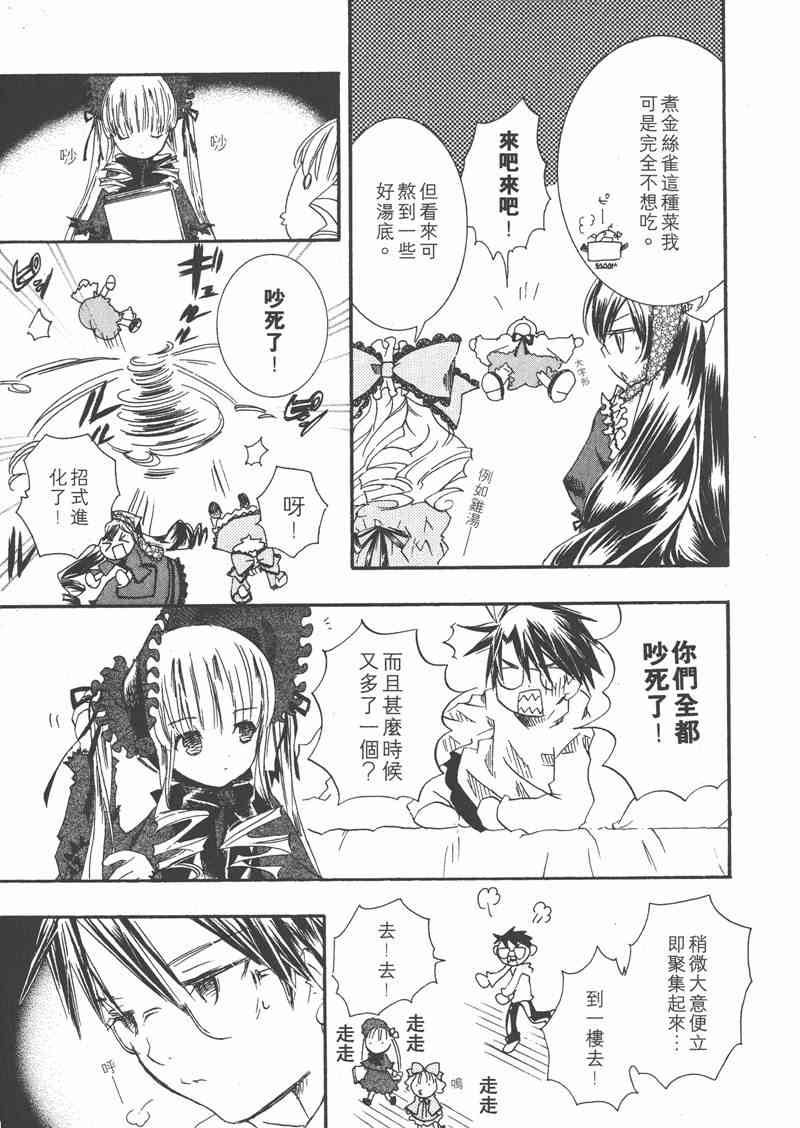 蔷薇少女 6卷 第74页