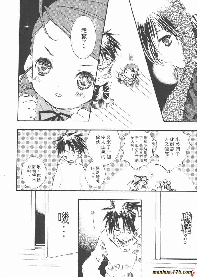 蔷薇少女 6卷 第75页