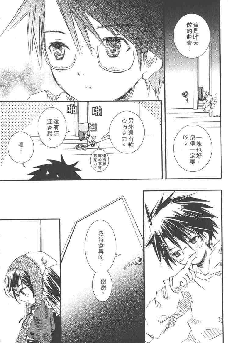 蔷薇少女 6卷 第76页