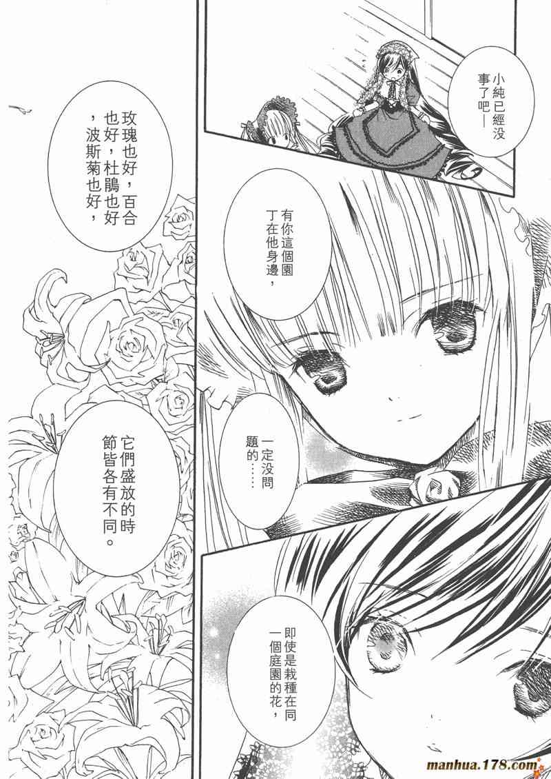 蔷薇少女 6卷 第77页
