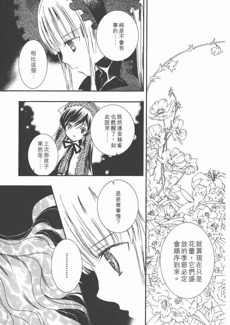 蔷薇少女 6卷 第78页