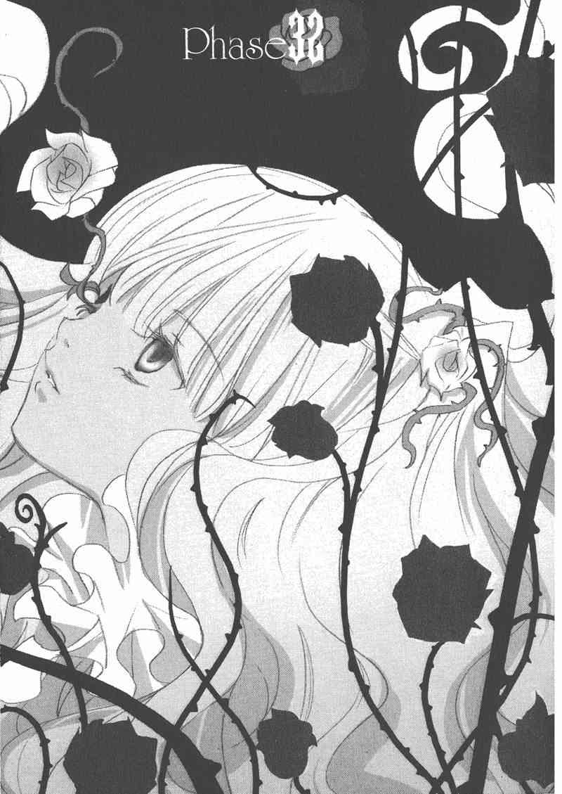 蔷薇少女 6卷 第80页