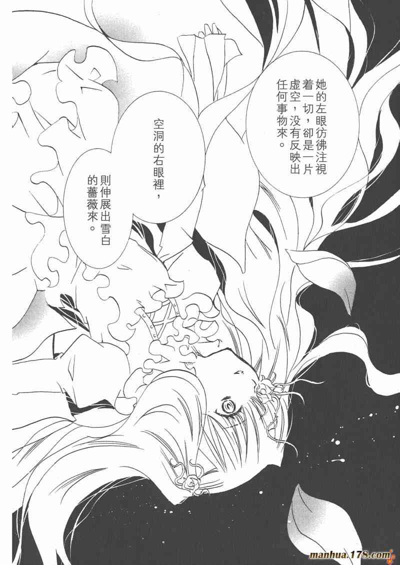 蔷薇少女 6卷 第83页