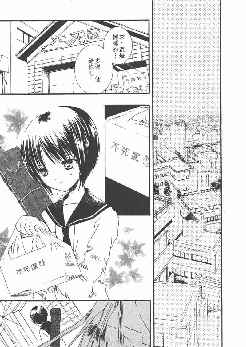 蔷薇少女 6卷 第86页