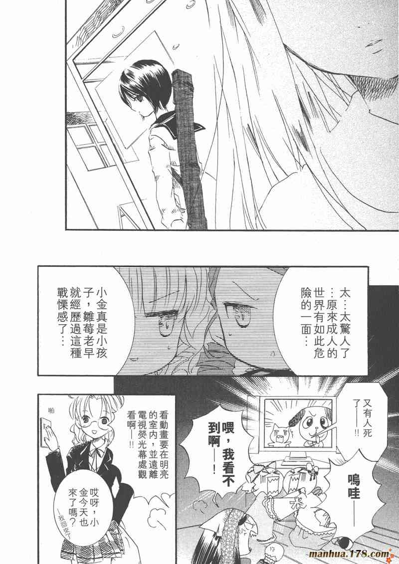 蔷薇少女 6卷 第87页