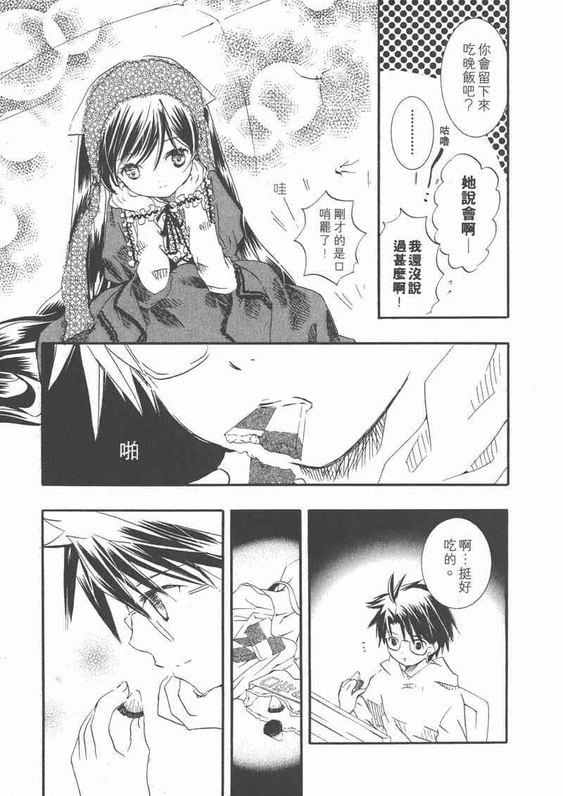 蔷薇少女 6卷 第88页