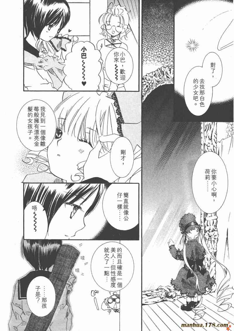 蔷薇少女 6卷 第89页
