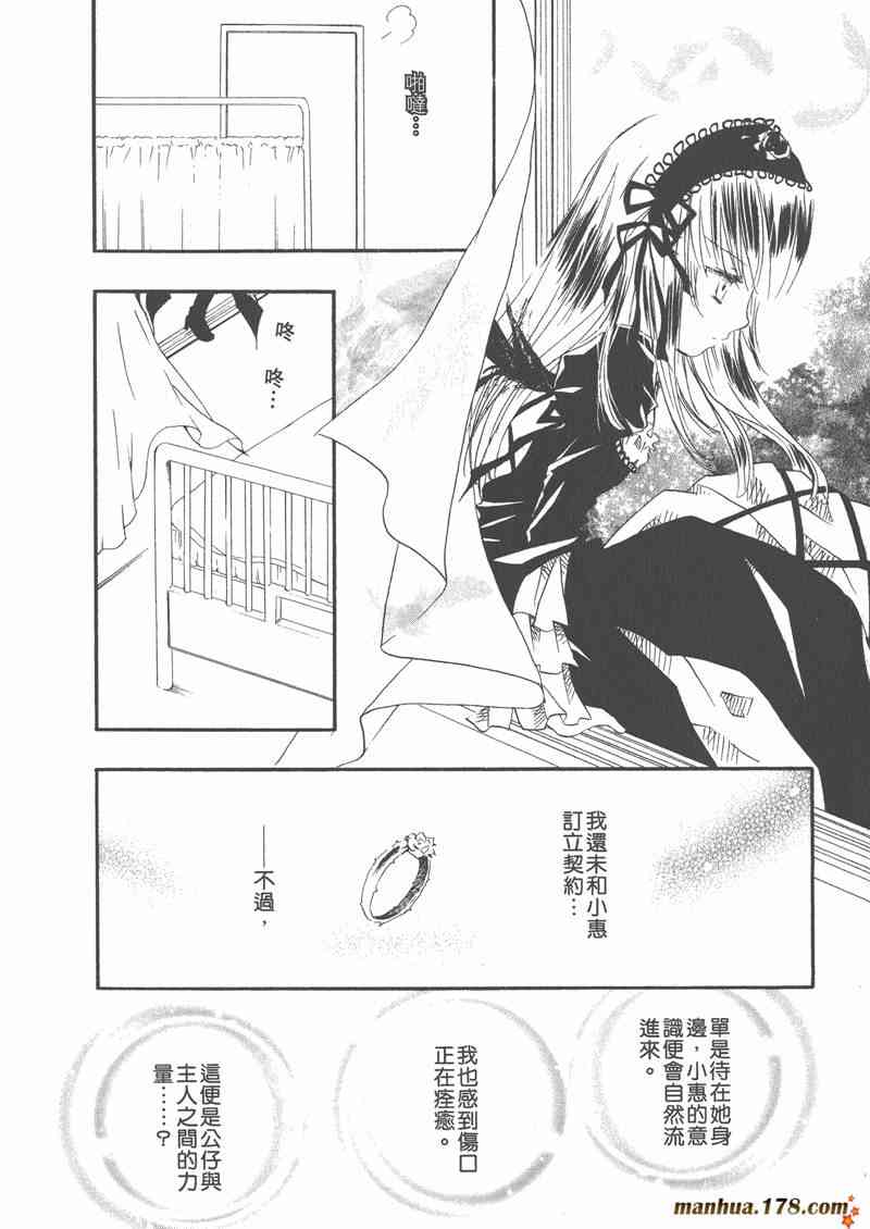 蔷薇少女 6卷 第91页