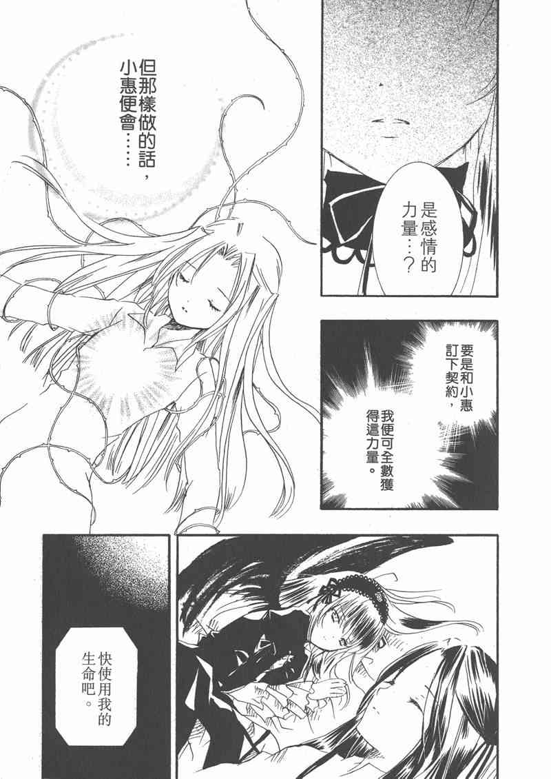 蔷薇少女 6卷 第92页