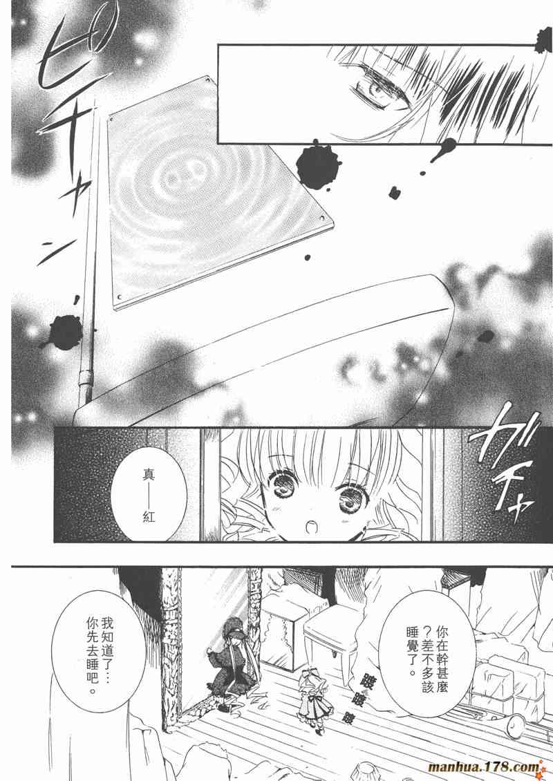蔷薇少女 6卷 第93页