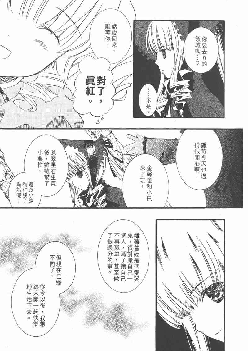 蔷薇少女 6卷 第94页