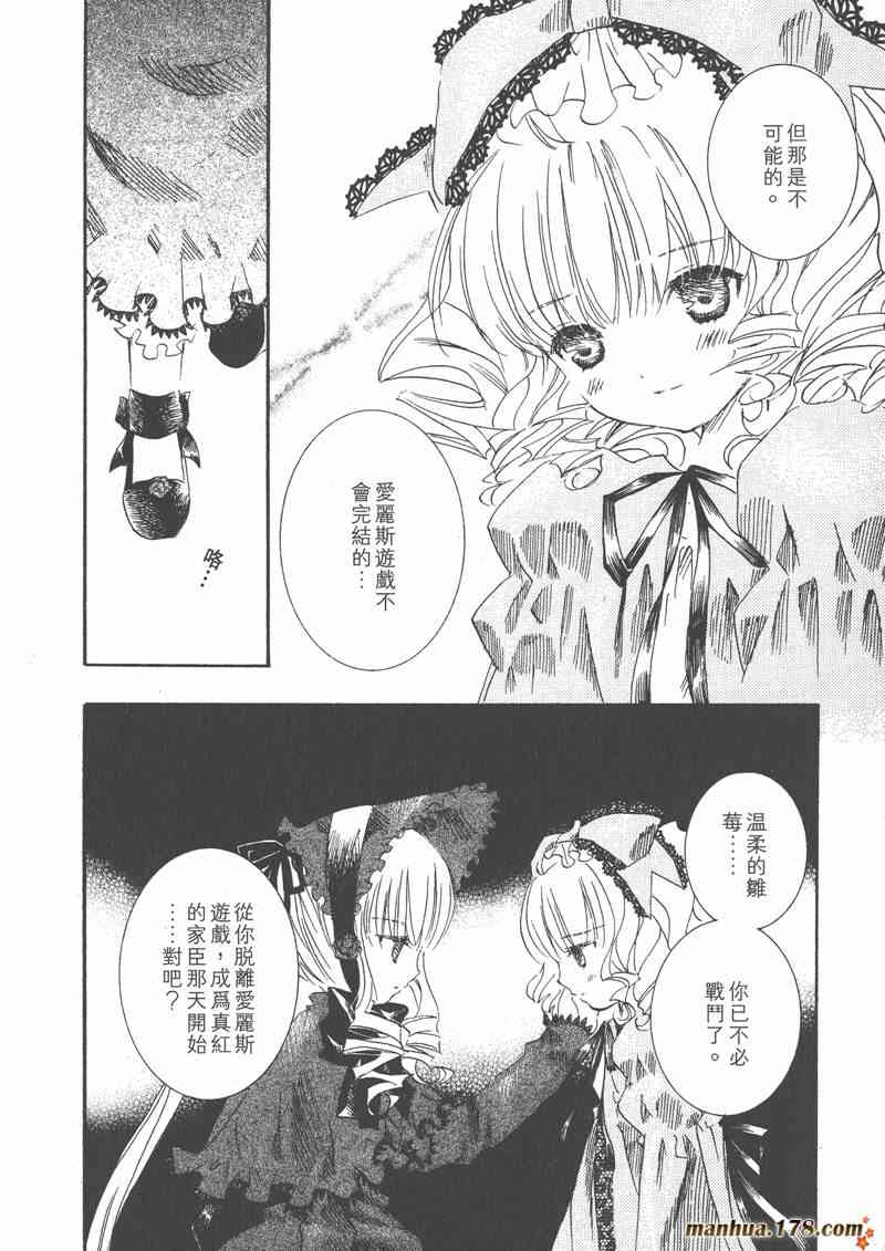 蔷薇少女 6卷 第95页