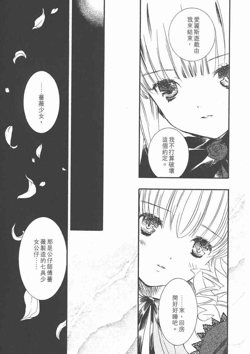 蔷薇少女 6卷 第96页