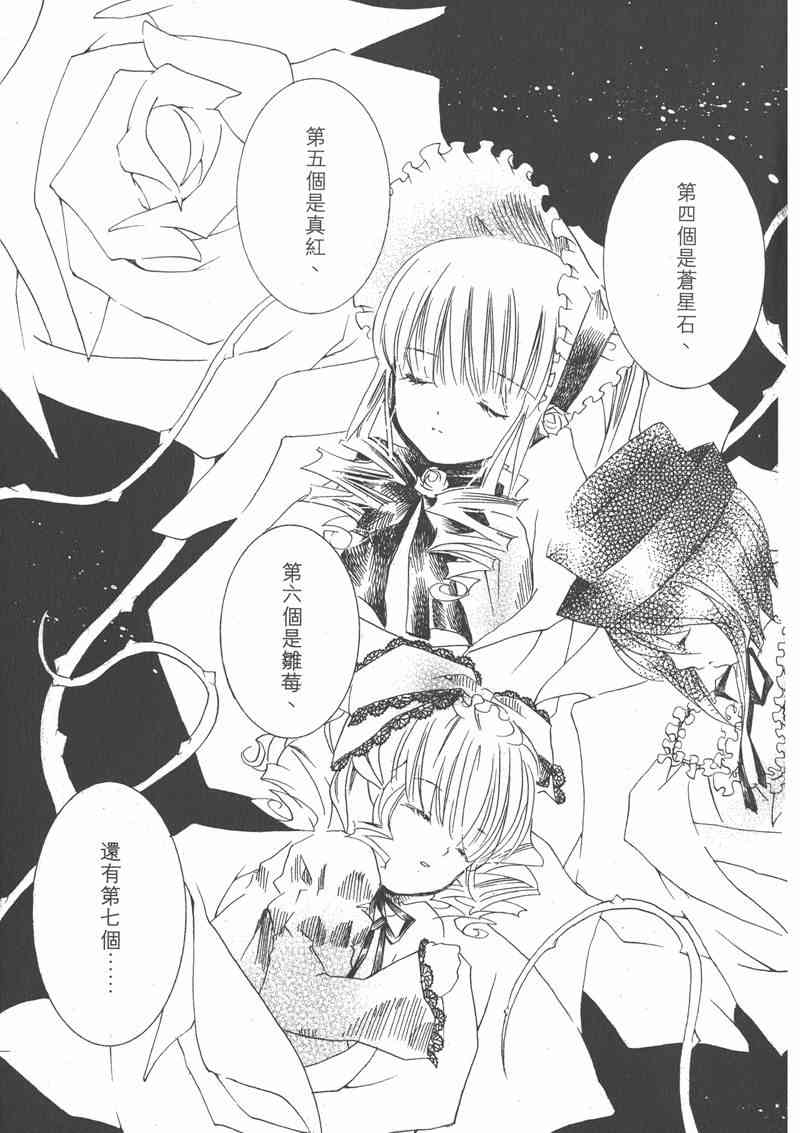 蔷薇少女 6卷 第98页