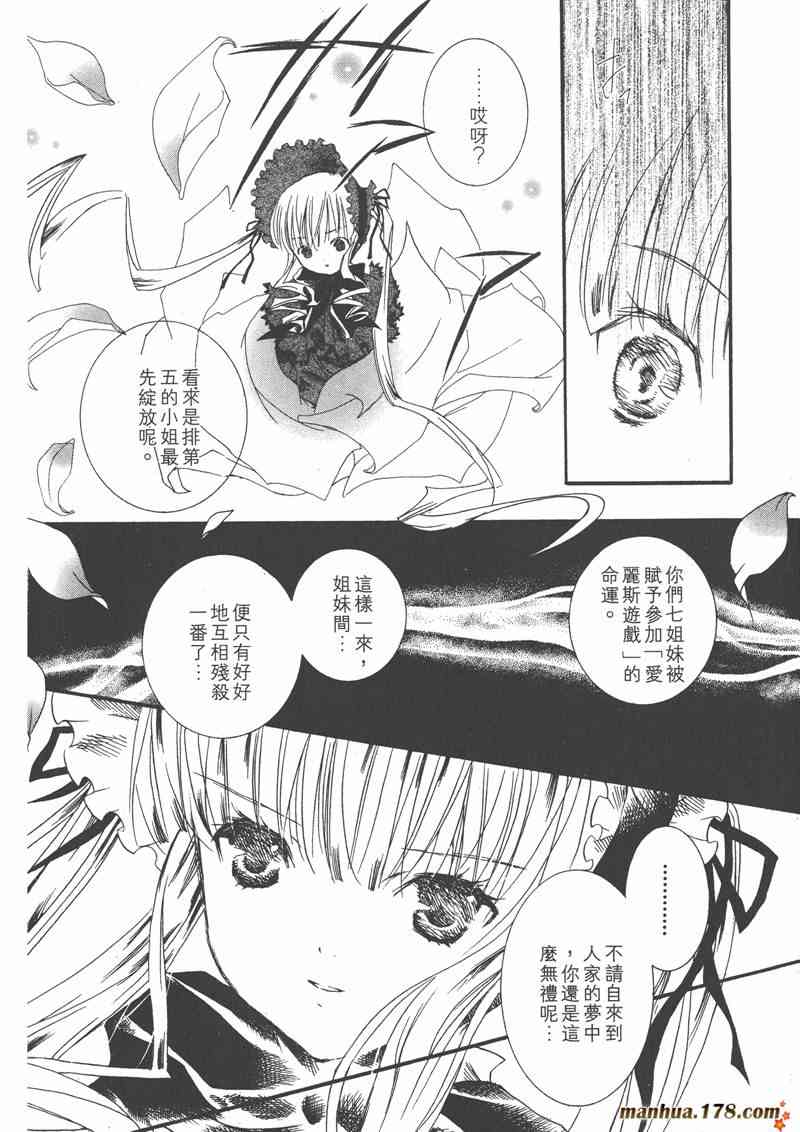 蔷薇少女 6卷 第99页