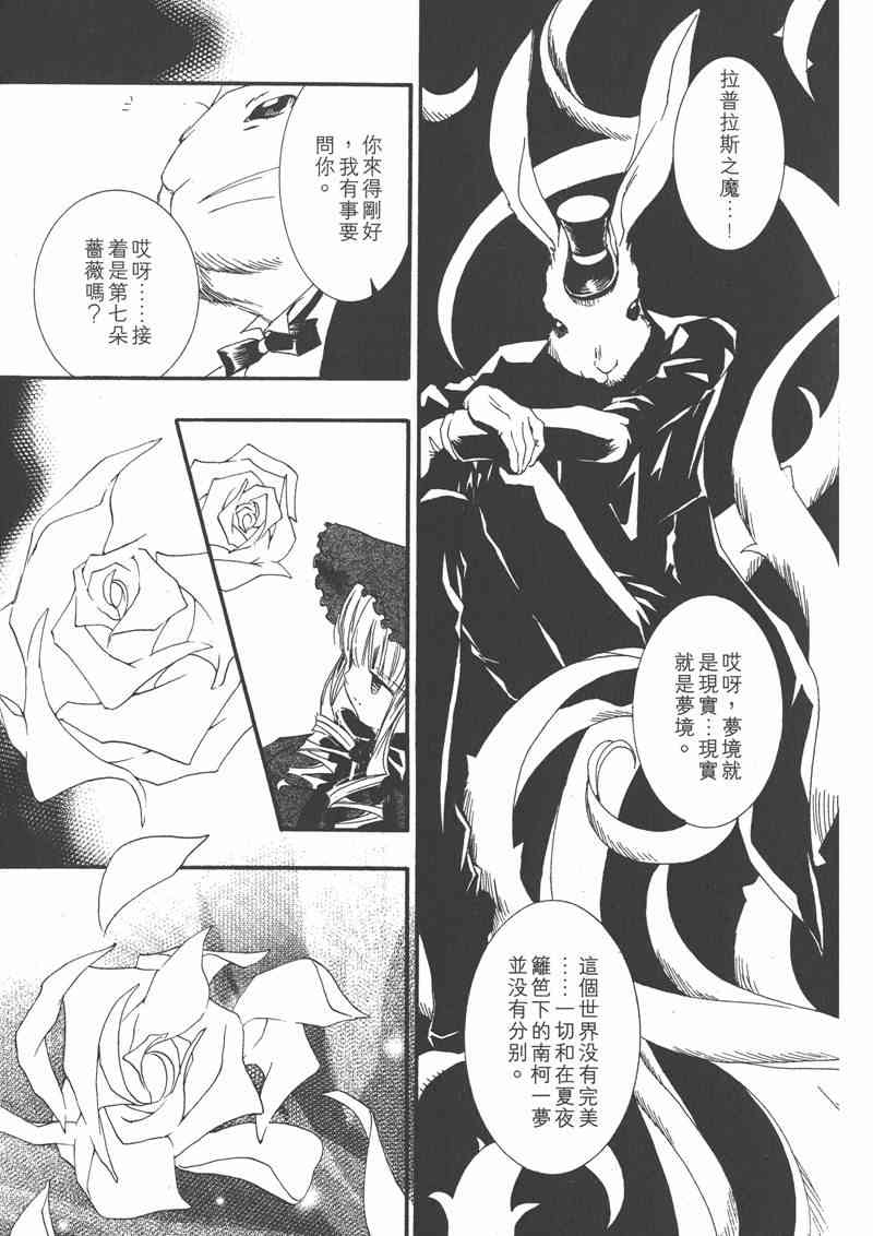 蔷薇少女 6卷 第100页