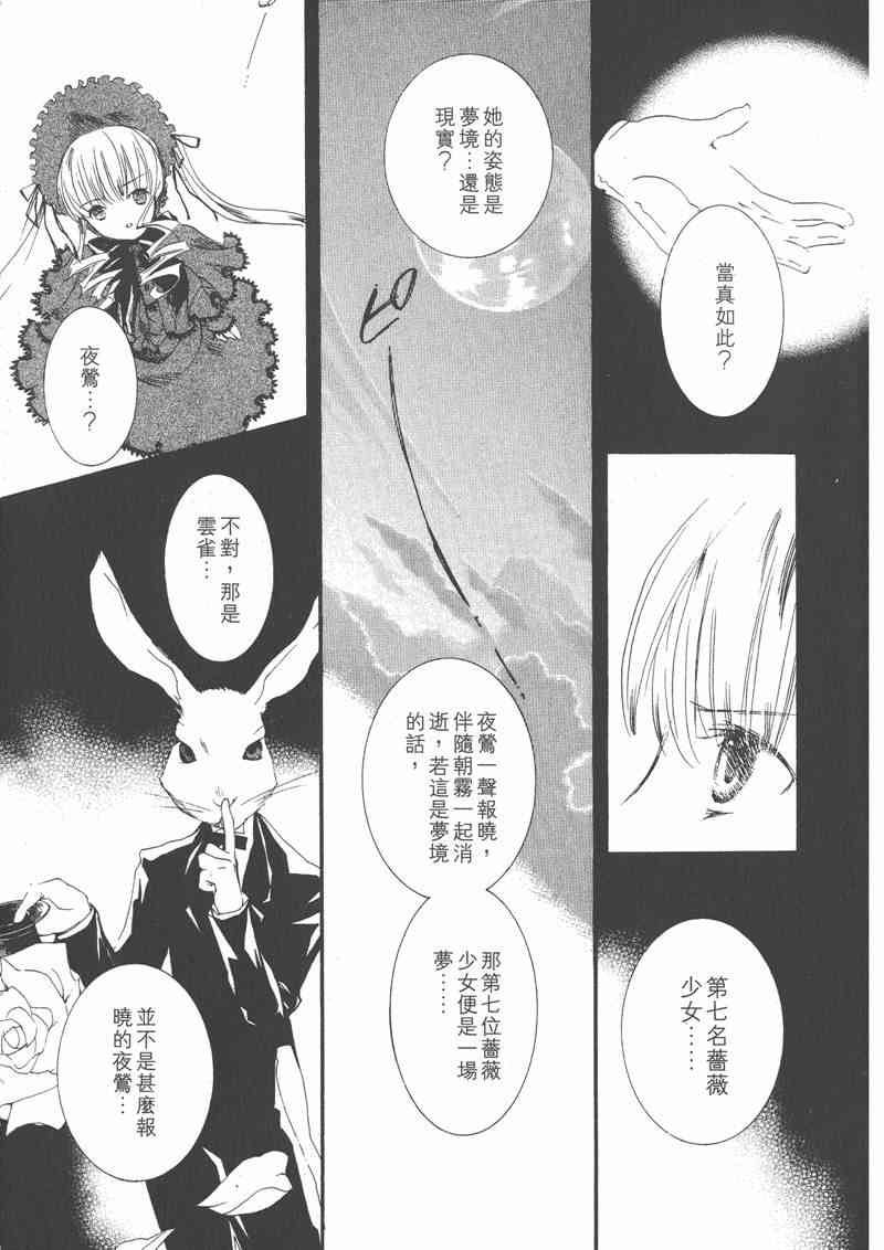 蔷薇少女 6卷 第102页