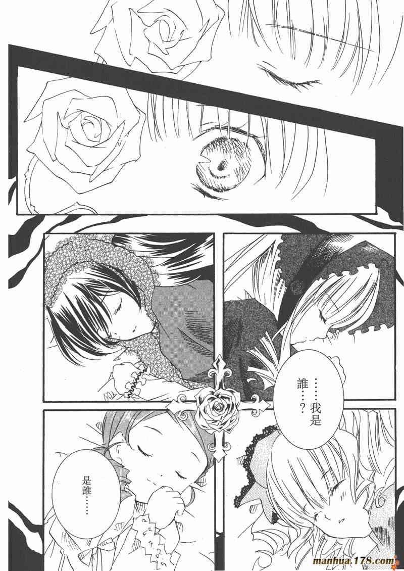蔷薇少女 6卷 第103页