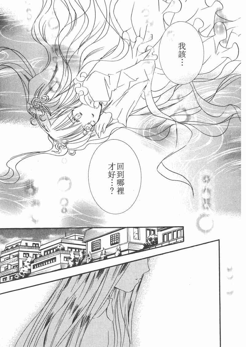 蔷薇少女 6卷 第104页