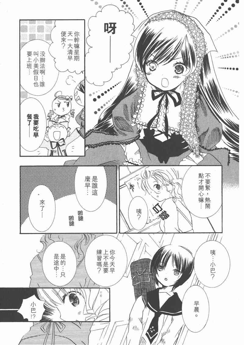 蔷薇少女 6卷 第106页