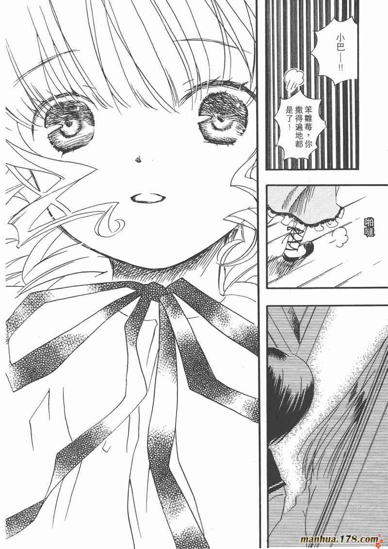 蔷薇少女 6卷 第107页