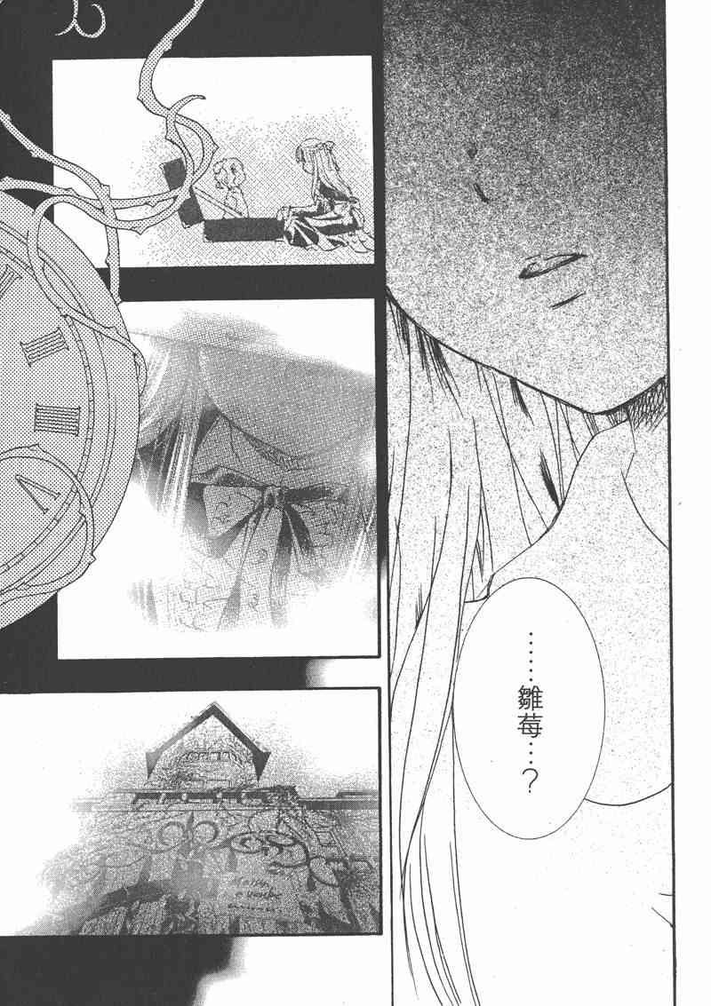 蔷薇少女 6卷 第108页