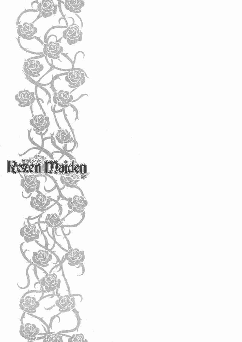 蔷薇少女 6卷 第110页