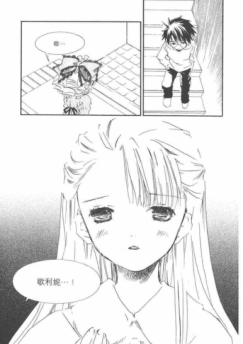 蔷薇少女 6卷 第114页