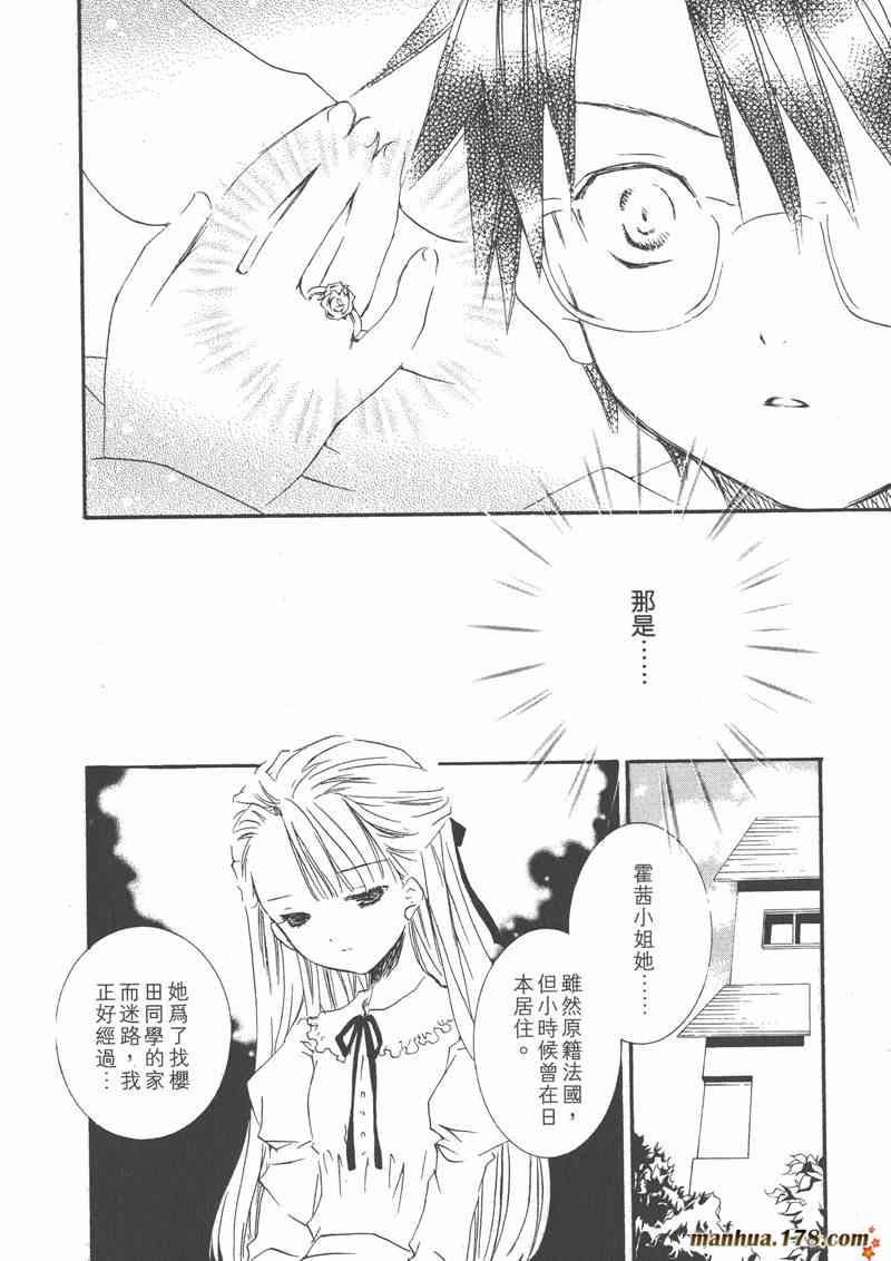 蔷薇少女 6卷 第115页
