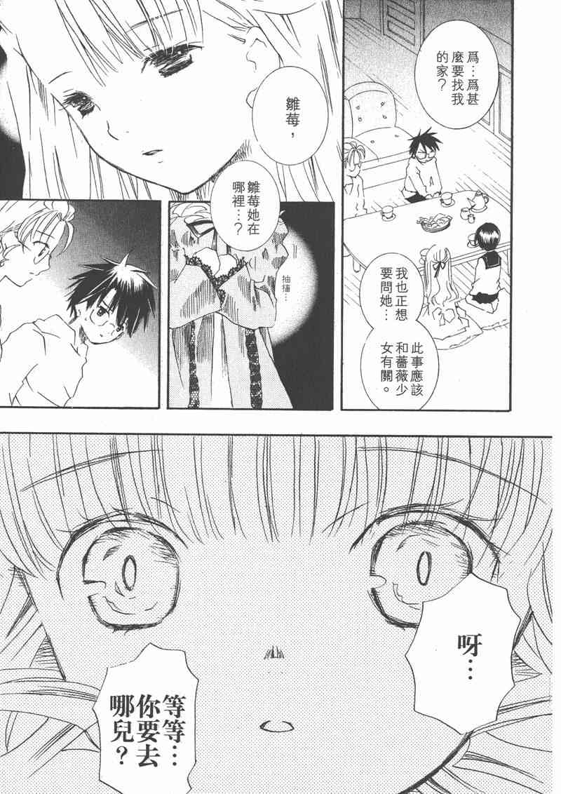 蔷薇少女 6卷 第116页