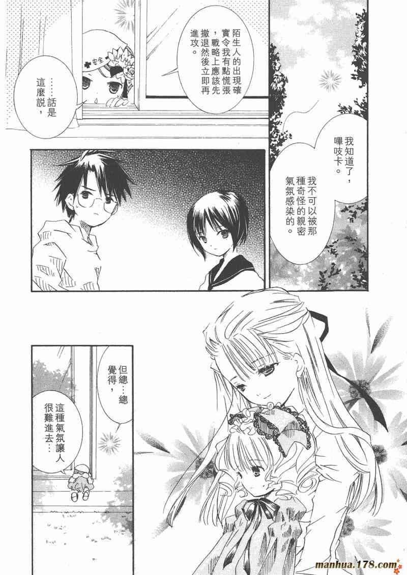 蔷薇少女 6卷 第119页