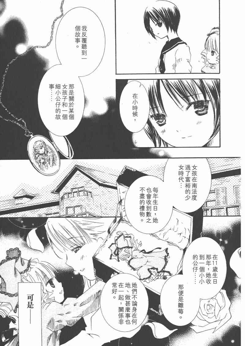 蔷薇少女 6卷 第120页